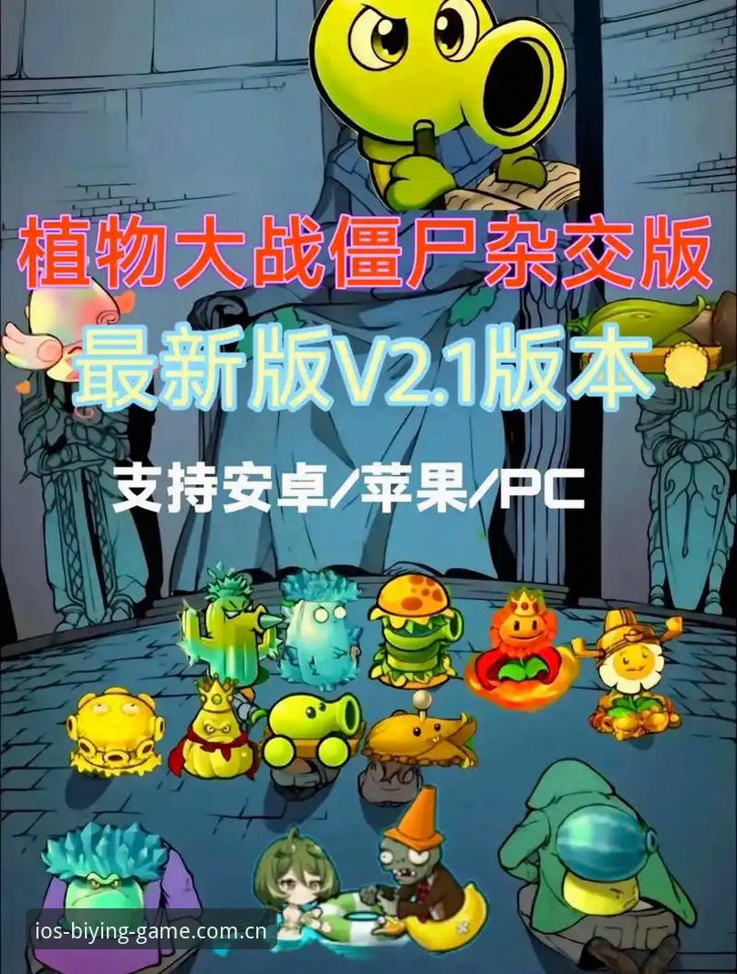 必赢亚洲游戏手机版推荐：iOS最新版下载与体验完整指南