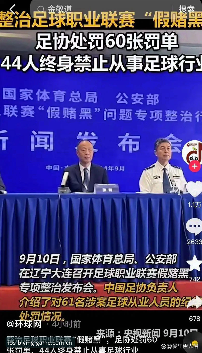 必赢亚洲苹果版 终身禁足17人之后,中国足球的“假赌黑”到底怎样才能根治?